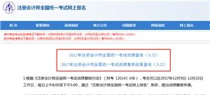 2018年注册会计师成绩预计12月13日公布?注会成绩查询网址是什么?