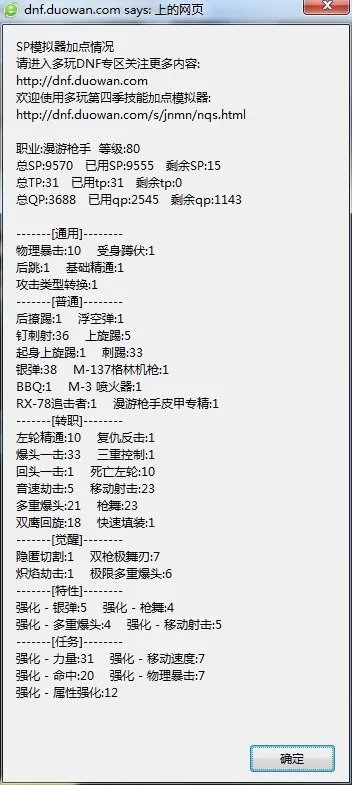 DNF女漫游技能怎么加~?PK的怎么加~?刷图的怎么加~?