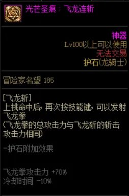 DNF龙神护石选择2022