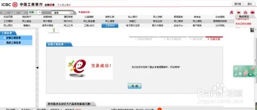 如何免费开通工商银行基金净值提醒服务?
