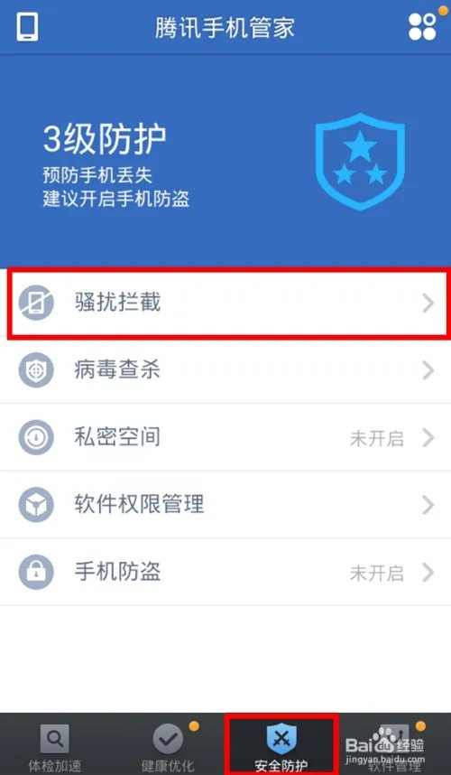 手机防骚扰电话软件有哪些？