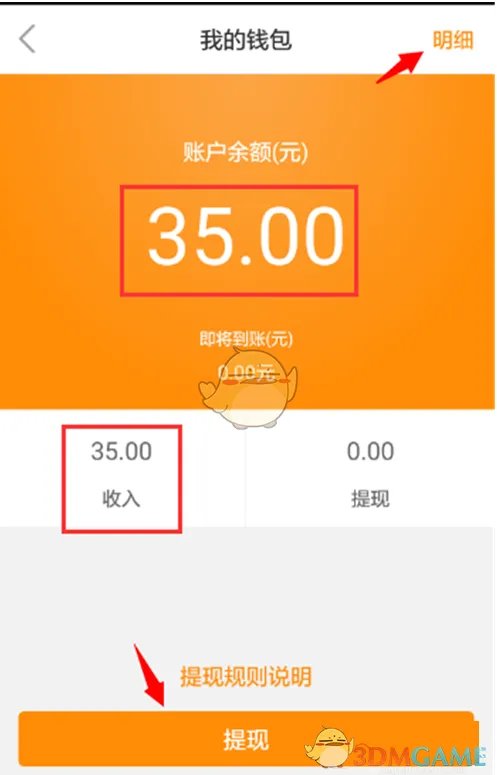 《嘀嗒拼车》车主提现方法介绍