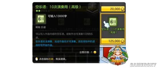 乐师的狂欢！《冒险岛2》新版乐谱上架方式详解