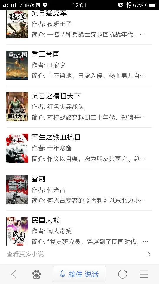 亮剑小说排行榜前十名