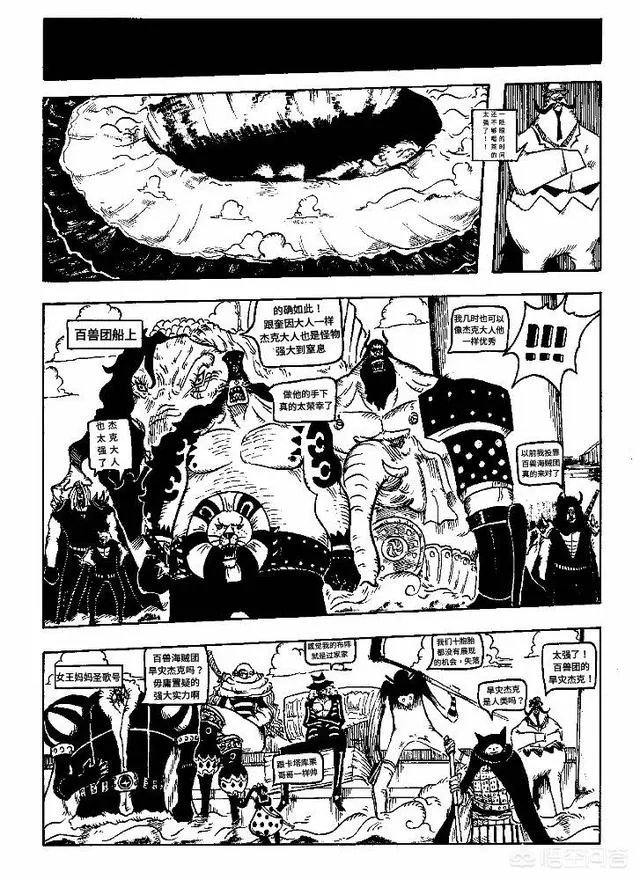 海米绘画了《海贼王》976话漫画,凯多和bigmom联手攻打革命军,你怎么看?