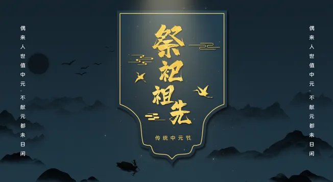中元节烧包称呼怎么写 七月半中元节写包格式