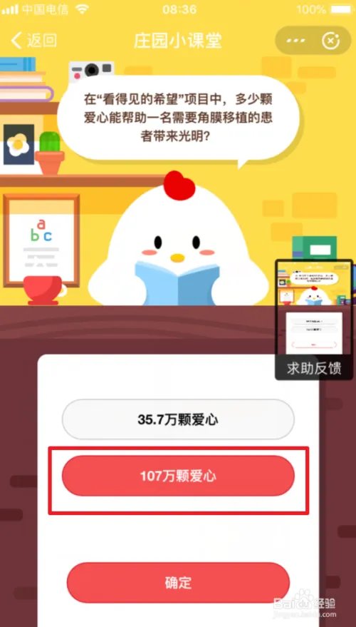 在看得见的希望项目中多少颗爱心能帮助一名患者