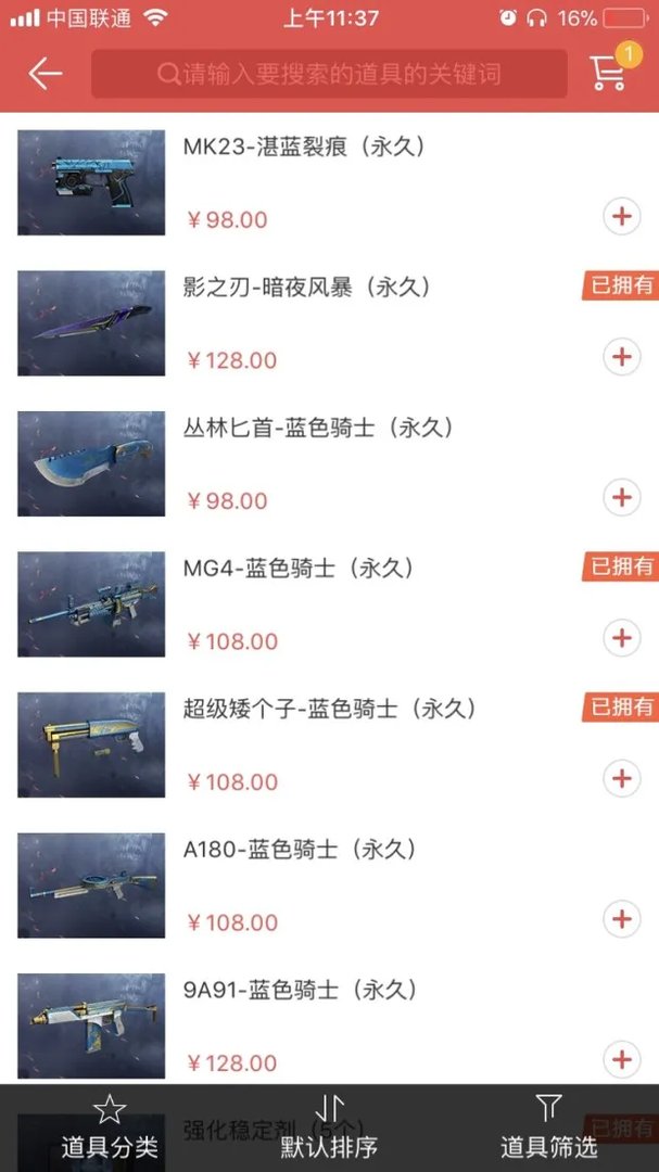 《掌上道聚城》如何用CF点券购买游戏道具?