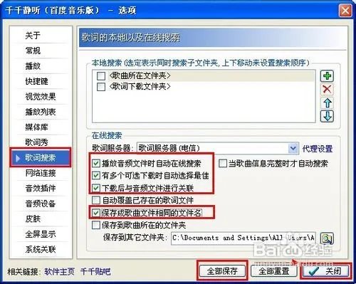 怎么下载歌词到手机上