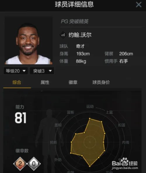 nba2kol2攻略