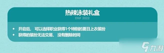 《DNF》2022年夏日套礼包多少钱 夏日套礼包价格一览