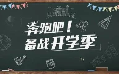 2020年黑龙江小学开学时间是哪会？