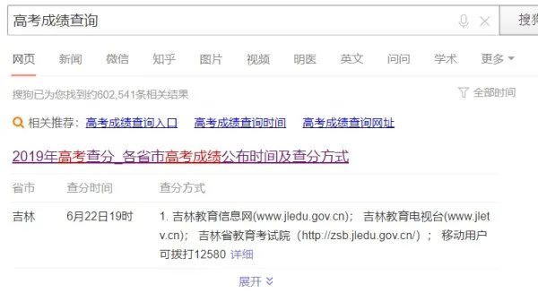 2019年全国重点大学录取分数线