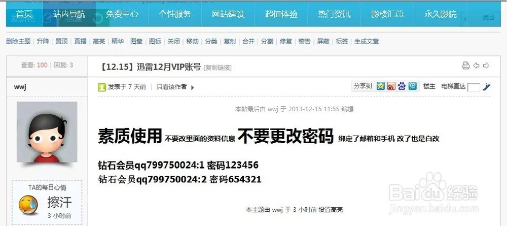 免费迅雷白金会员