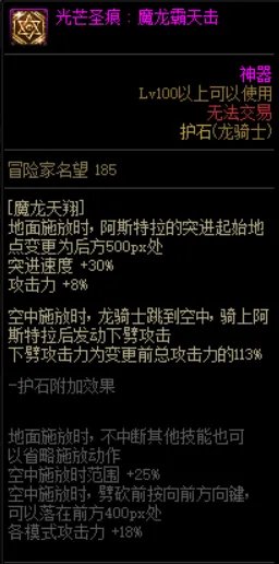 DNF龙神护石选择2022