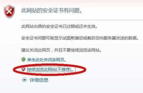 证书错误 导航已阻止怎么办