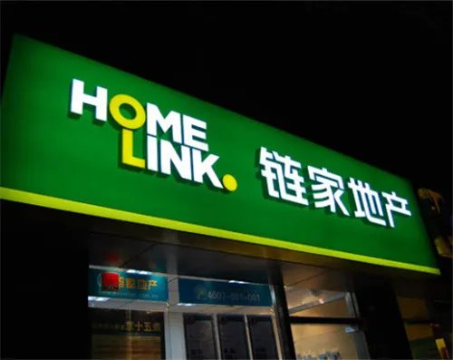 自如和链家的关系是怎么样的