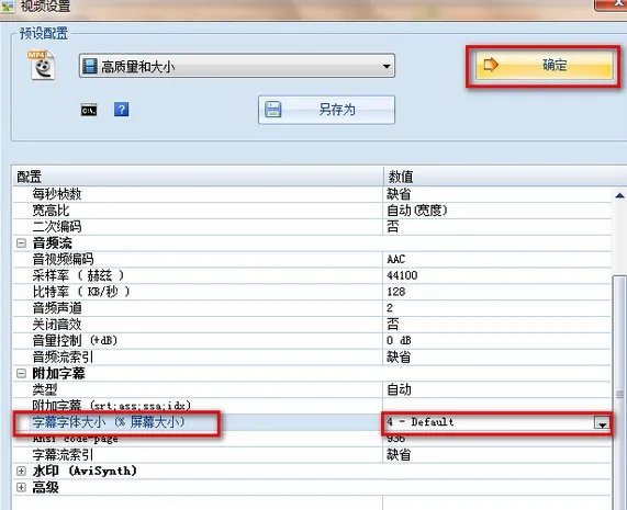 格式工厂转换是字幕怎样设置