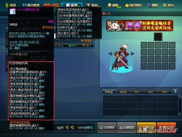 DNF春节礼包销量不佳,是什么原因造成的?你买了几套呢?