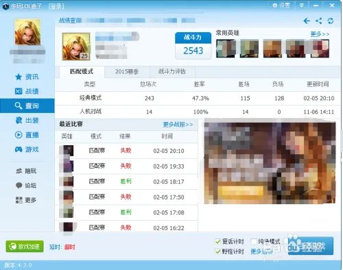 多玩LOL盒子如何查询战绩，查询战斗力？