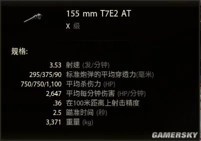 《坦克世界》最强TD之争 T110E3解析