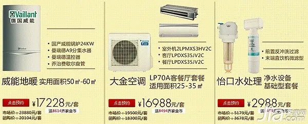 上海中秋节（9.19~9.21）建材团购预告