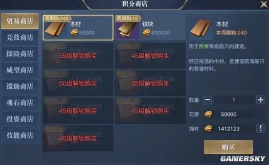 《黎明之海》船只建造指南