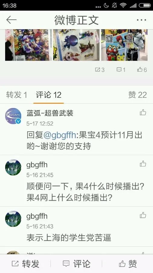 果宝特攻4什么时候出?
