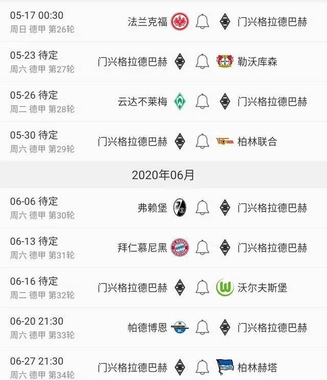 德甲5月16日重启