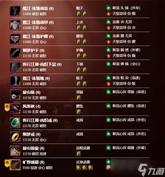 剑网3横刀断浪天策配装