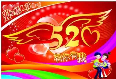 520节是怎么来的？