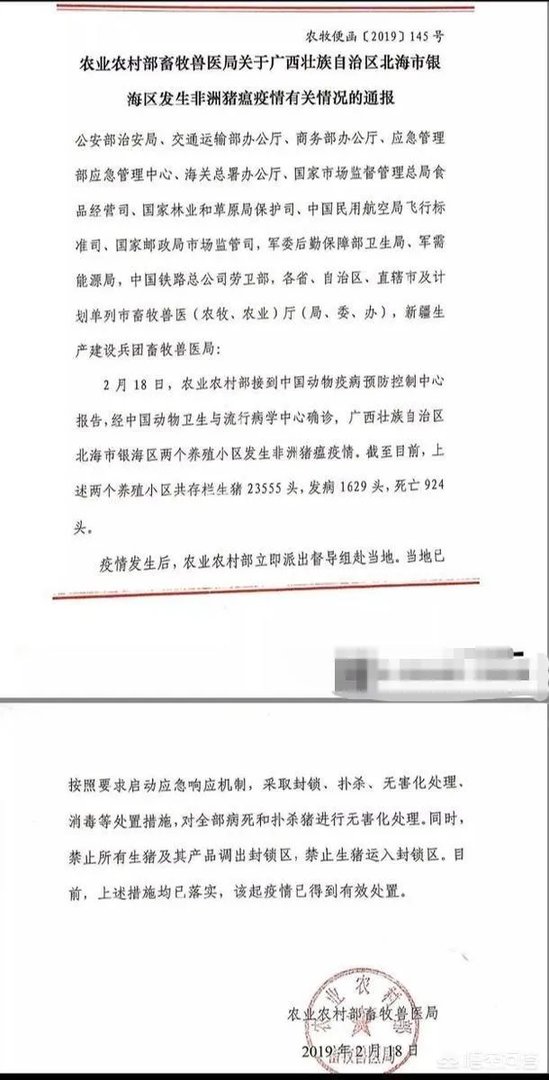 2月18日广西北海发生非洲猪瘟疫情,对猪价有什么影响?是否打击补栏信心?