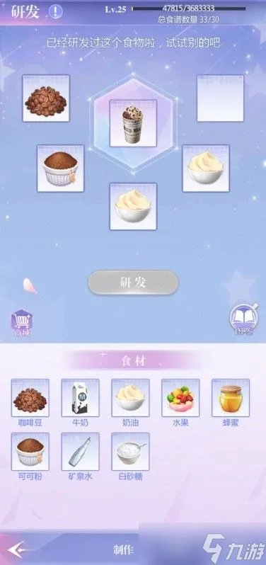 偶像请就位食谱大全