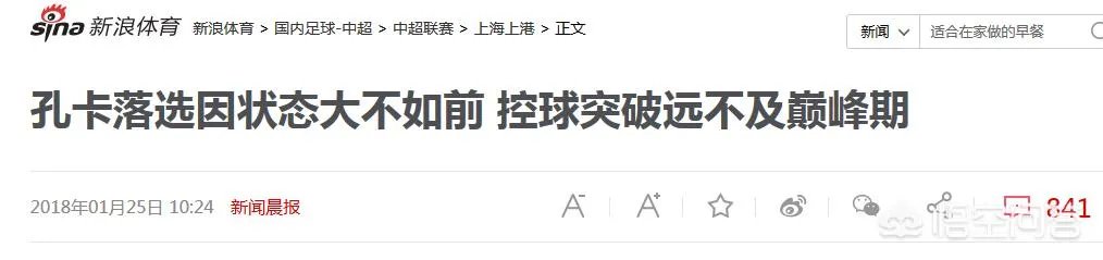 与上港解约后,前中超之王孔卡下一站去哪里?