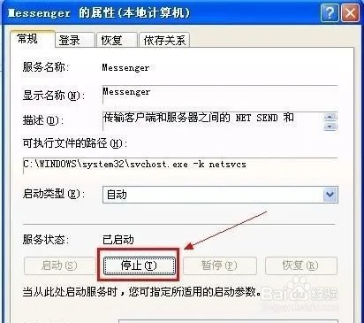 如何关闭messenger服务