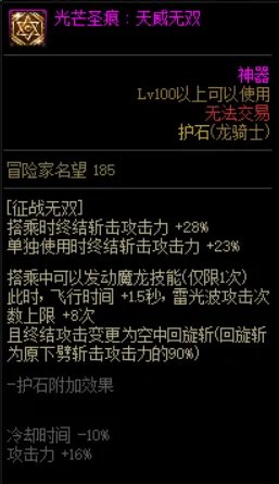 DNF龙神护石选择2022