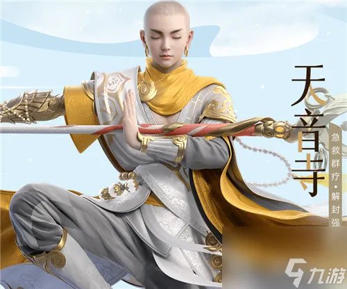 哪个门派厉害值得选 梦幻新诛仙职业推荐