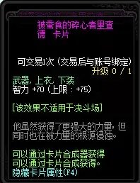 《DNF》魔界大战附魔卡介绍
