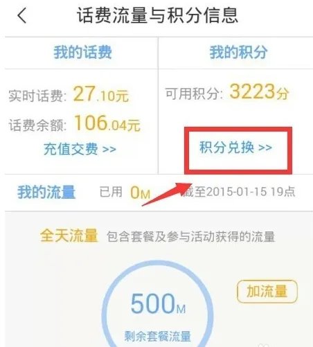 中国电信积分商城怎么兑换话费?