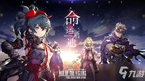 《FFBE幻影战争》人物强度排名一览