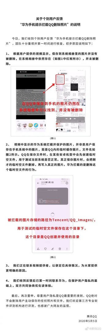 QQ回应偷偷删除用户照片:绝不会删除用户保存的文件