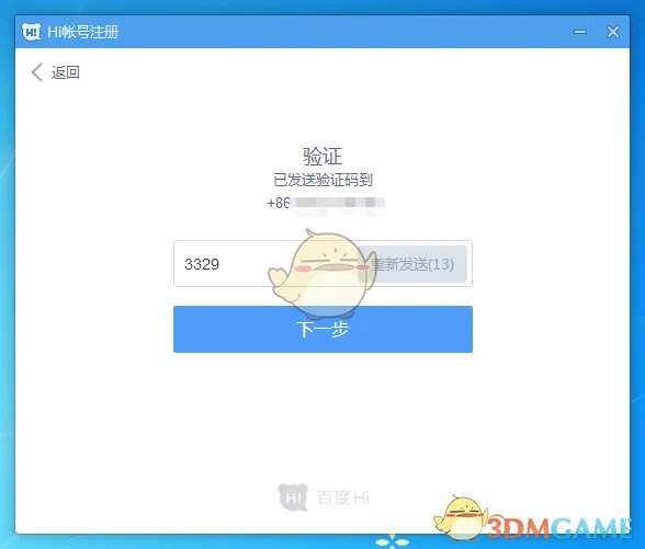 《百度Hi》注册账号方法介绍