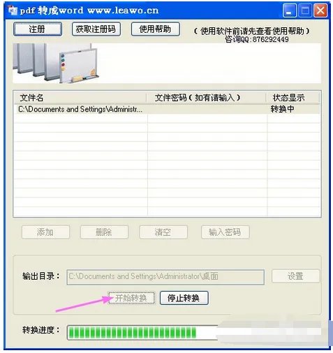 PDF转换成word转换器中输出目录什么意思