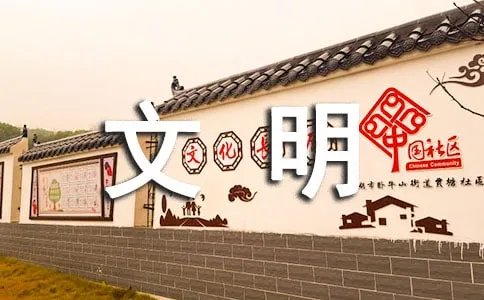 文明短信用语