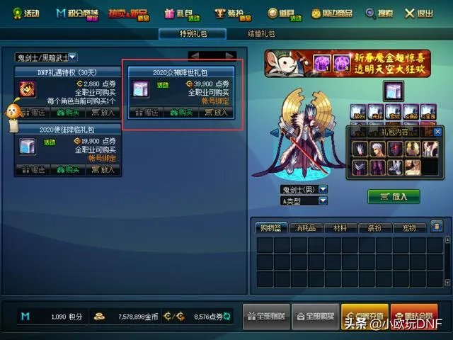 DNF春节礼包销量不佳,是什么原因造成的?你买了几套呢?