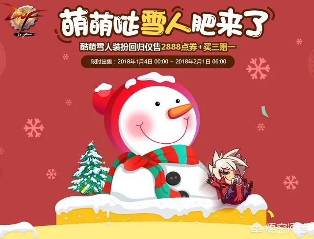 dnf绝版雪人怎么买?