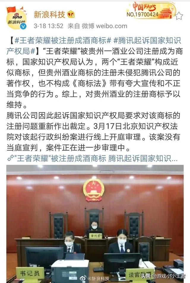 王者荣耀居然被注册成酒商标,腾讯反驳无效后直接起诉知识产权局,这一次你赞成谁?