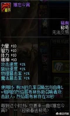 你有没有dnf历年春节的酷拽称号呢?