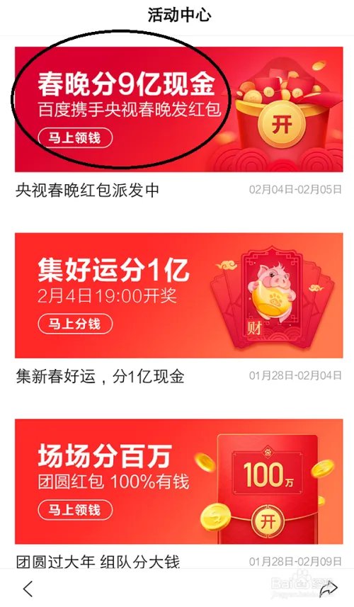 百度“春晚分9亿”怎么摇一摇抢红包、如何抽奖