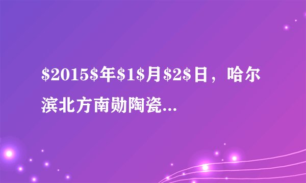 $2015$年$1$月$2$日，哈尔滨北方南勋陶瓷大市场仓库发生火灾，大火持续了$20$多个小时，造成$11$层高的建筑坍塌，$5$名消防员牺牲，$14$人受伤的重大火灾，下列有关燃烧、灭火和自救的说法错误的是（  ）